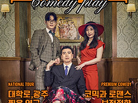 코미디연극 '스카..