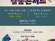 [티켓] 탈춤콘서트..