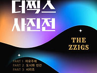 제13회 The Zz..