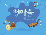 청아율 제14회 정..