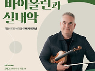 2026 대전시립교향..