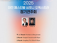 대전페스티벌심포..