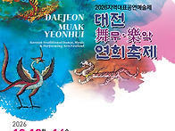 2026 지역대표공연..