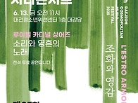 2025 대전국제음악..