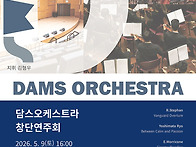 담스오케스트라 창..
