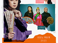 2025 이응노예술제..