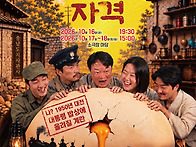 극단 홍시, '계란..