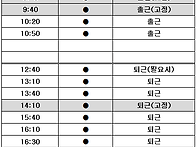 11월6일 셔틀시간..