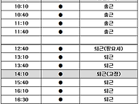 11월26일 셔틀시간..