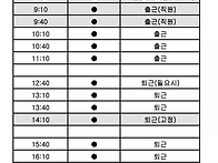 11월23일 셔틀시간..