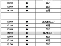 11월27일 셔틀시간..