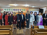 예장총신개강감사예배