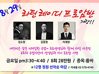 8월29일(금) 라틴 레이디 ..