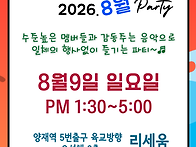 2026.8월9일(둘째 일요일..