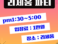 8월17일(공휴일) 리세움 ..