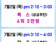 7월2일 목요일 모던스페셜..