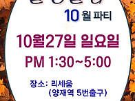 10월27일(넷째 일요일) ..