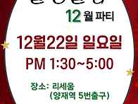 12월22일(넷째 일요일) ..