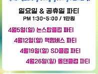 2026. 4월 리세움 파티~..