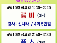 리세움 금요 라틴 & 모던반..