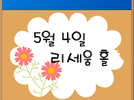 논스탑 클럽 5월 파티 일..