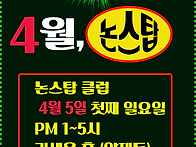 논스탑 클럽 4월 파티 !..