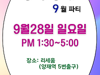 2025.9월28일(일) 올댄클..
