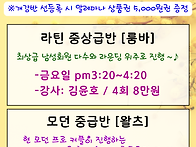 6월13일 금요일 라틴 & ..