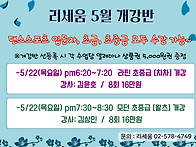 5월22일 목요일 저녁 라틴..