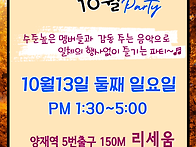 10월13일(둘째 일요일) ..