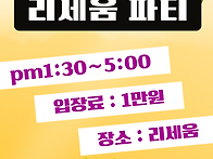 8월15일 광복절 파티