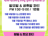 2025. 5월 리세움 파티 ..