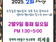 2025.2월9일(둘째 일요일..