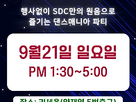 2025.9월21일 (일) SD..