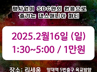 2025.2월16일 (일) SD..