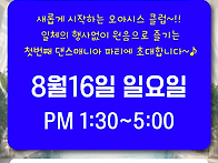 8월16일(셋째주 일요일) ..