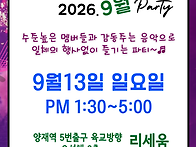 2026.9월13일(둘째 일요일..