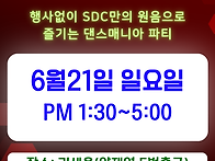 2026.6월21일(일) SD클..
