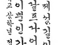제12회 단샘글씨겨루기학생..