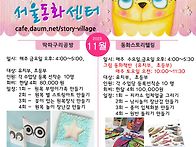 서울동화센터 11월포스터 ..