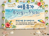 2026년도 여름휴가 안내