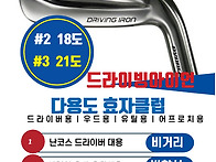 드라이버 스윙의 비밀! 스..