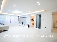 강화도 아파트 분..