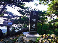 팔공산(대구) 종주 산행 ..