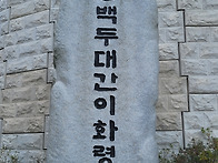 조령산 신선암봉 깃대봉 ..