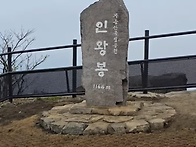 무등산(인왕봉) 주상절리 ..