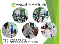 함께 배워요, 건강을 지키..