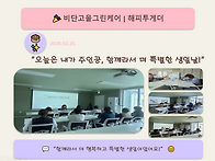 오늘은 내가 주인공, 함께..