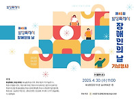 2025 장애인의 날 행사 안..