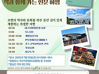 책 따라 길 따라 '인문학자..